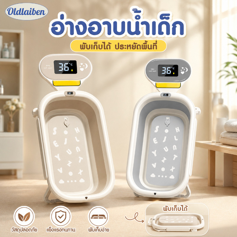 Oldlaiben อ่างอาบน้ำเด็กพับได้ ลายตัวอักษรน่ารัก มีจอแสดงอุณหภูมิน้ำ กันลื่น ปลอดภัย เหมาะสำหรับเด็กแรกเกิด-4 ปี