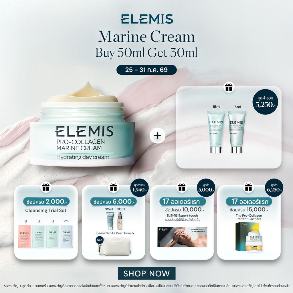Elemis Pro-Collagen Marine Cream 50 ml. เอเลมิส โปร คอลลาเจน มารีน ครีม ลดเลือนริ้วรอย เนื้อสัมผัสบางเบา