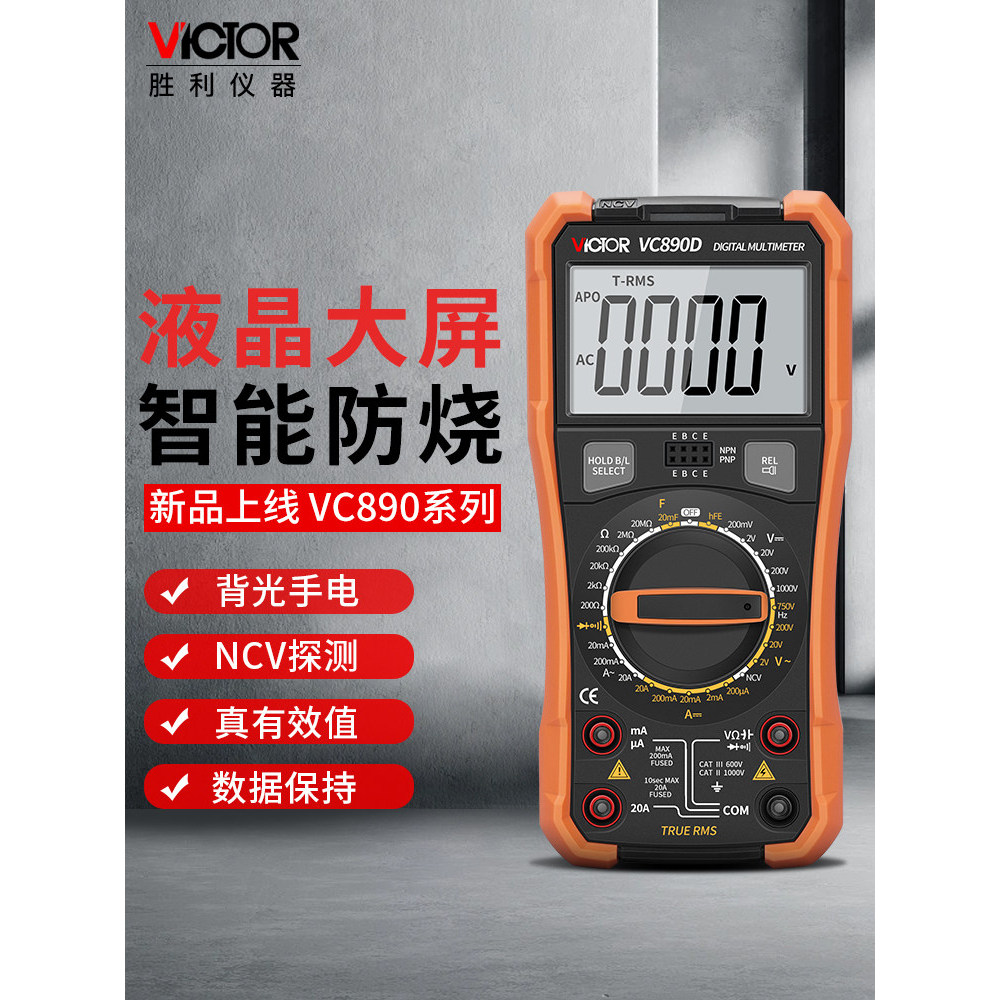 Victory Digital Multimeter VC890D มัลติมิเตอร์ความแม่นยําสูง VC890C + ตัวเก็บประจุ Burnproof Electri