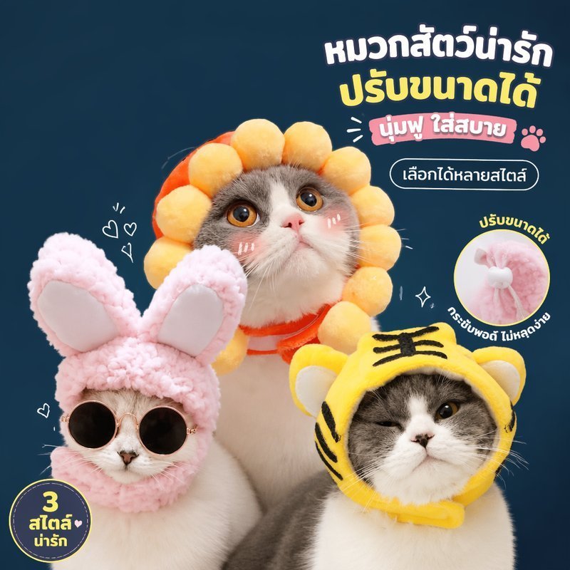หมวกสัตว์เลี้ยงหัวแมวปรับผ้าฝ้ายนุ่มอบอุ่นระบายอากาศเครื่องแต่งกายอุปกรณ์ประกอบฉากภาพน่ารัก