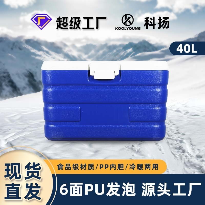 กล่องเก็บความเย็น Keyang 40L สำหรับขนส่งอาหารกลางแจ้ง ตกปลาทะเล เก็บรักษาอาหารทะเล กล่องขนส่งแบบ EPS