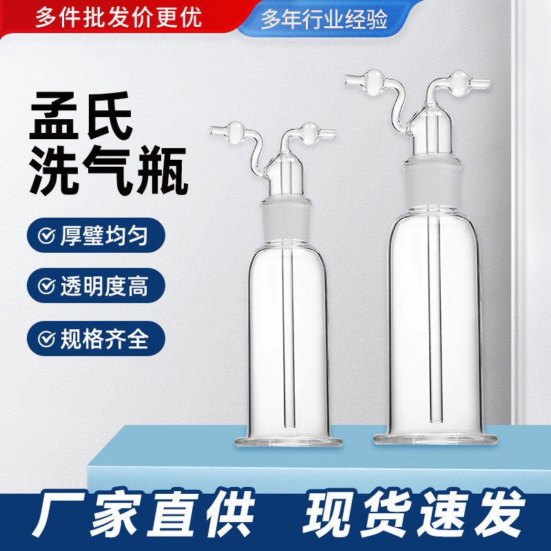 ขวดล้างแก๊ส 250ml 250ml 500ml แก้วขวดล้างหลอดตรง ขวดล้างมอนเตสซอรี่ ขวดห้องปฏิบัติการเคมี แก๊ส 250ml