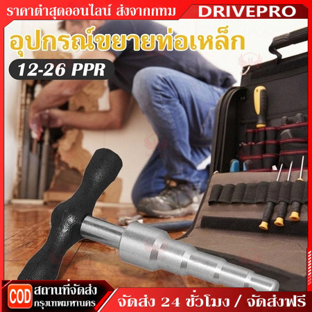 DRIVEPRO อุปกรณ์ขยายท่อพลาสติก อลูมิเนียม รูปตัว T 16-32 มม. คุณภาพสูง สําหรับ PVC PPR