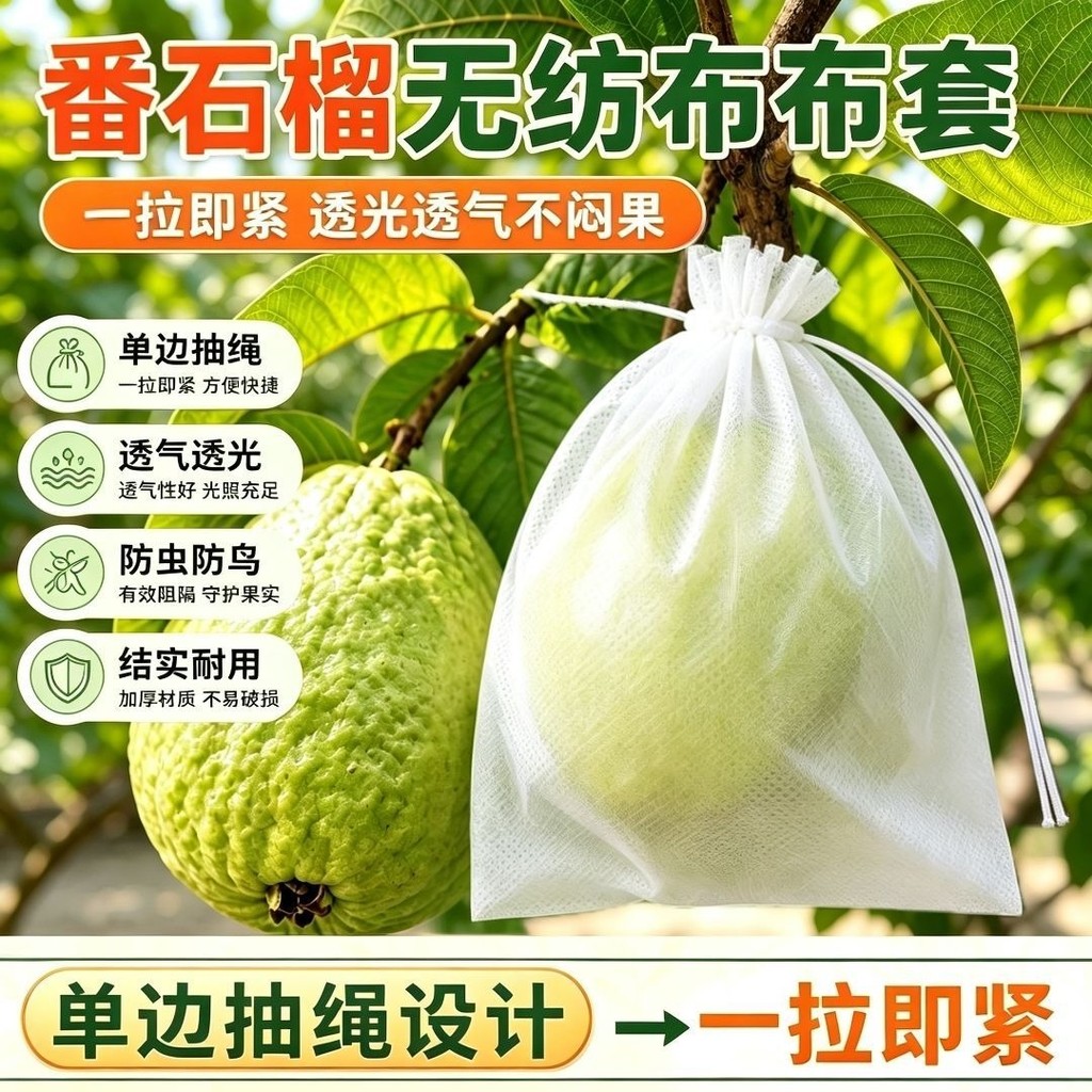 Drawstring Guava Non-ทอกระเป๋าBreathableครีมกันแดดแมลงBird-Proof Pearl Guava Drawstring Guava Non-ทอ