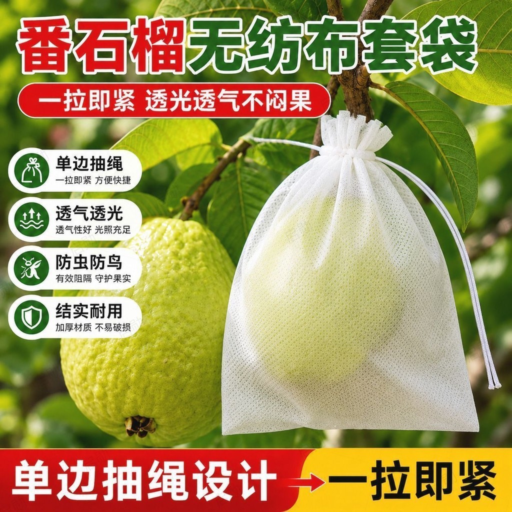 Drawstring Guava Non-ทอกระเป๋าBreathableครีมกันแดดแมลงBird-Proof Pearl Guava Drawstring Guava Non-ทอ