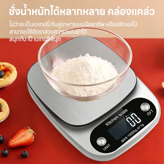🔥cod🔥 เครื่องชั่งดิจิตอล 10 kg เป็นสแตนเลส กิโล อุปกรณ์เบเกอรี่