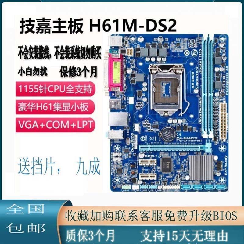 เมนบอร์ด Gigabyte/Gigabyte H61M-DS2 1155 รองรับ 22NM I5 3470 บอร์ดขนาดเล็กแบบบูรณาการอย่างเต็มที่