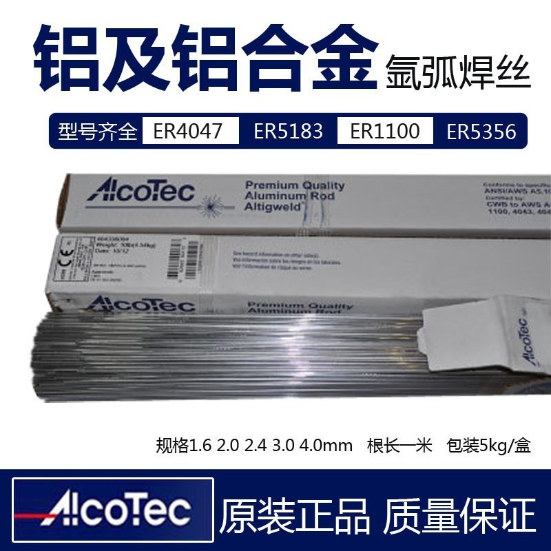 มีจำหน่ายลวดเชื่อมอลูมิเนียมอัลลอยด์สำหรับการบิน American AlcoTec ALLOY 7075, ER7075 แล้ว
