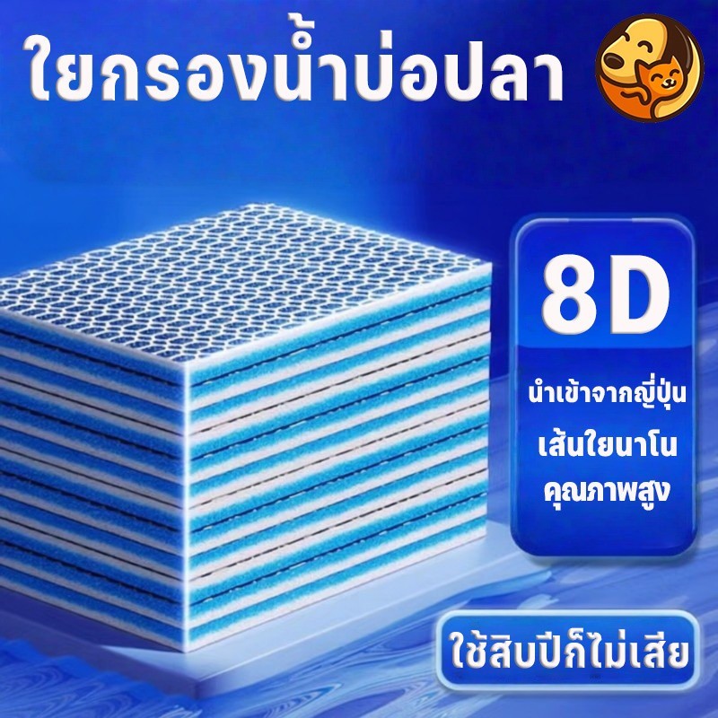 ใยกรองตู้ปลา แผ่นกรองน้ำ ใยกรองน้ำบ่อปลา ใยกรองหยาบรุ่นใหม่ 