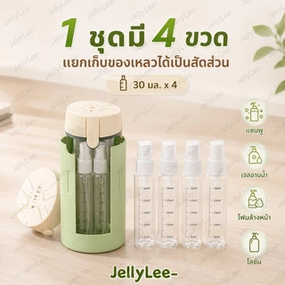 🚚 ส่งไว ขวดแบ่งครีมเดินทาง 4in1 กันน้ำ พกพาสะดวก แยกใส่แชมพู เจลอาบน้ำ โฟมล้างหน้า โลชั่น สำหรับท่องเที่ยว