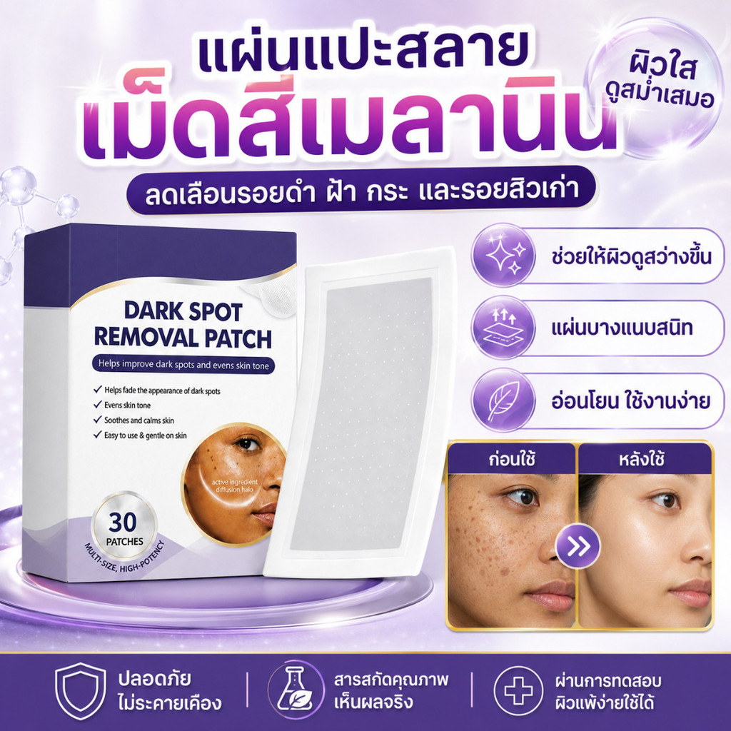 🔥แผ่นแปะสลายเม็ดสีเมลานิน🔥 แผ่นแปะลบรอยดำ/ลดเลือนรอยสิวเก่า/ปกปิดจุดด่างดำจากวัย/แผ่นแปะปรับสีผิวให้สว่างขึ้น/ลดเลือนรอยดำฝังแน่น สลายเม็ดสี