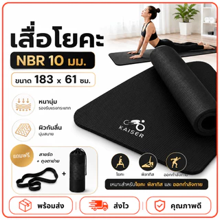 ส่งเร็ว Yoga 183x61x10 เสื่อโยคะ NBR Yoga mat พกพาสะดวก แผ่นรอง หนา 10 มิลลิเมตร