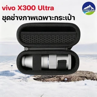 NEW ชุดช่างภาพเฉพาะกระเป๋า vivo X300 Ultra การออกแบบ 1: 1 ผ้า PU กันน้ำ ทนต่อการขัดถูและรอยขีดข่วน