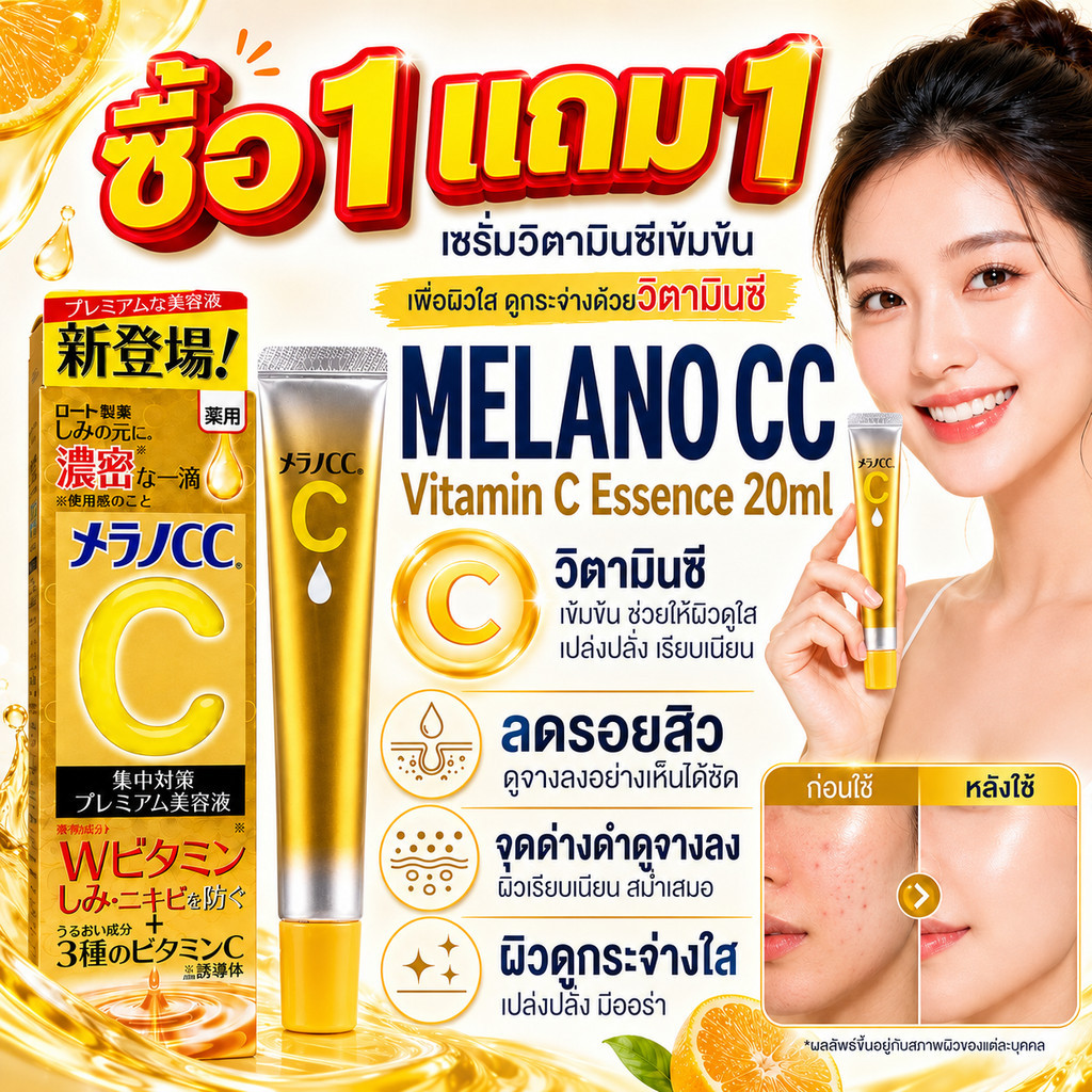 ซื้อ2 แถม2 MELANO CC Vitamin C Essence 20ml เซรั่มลดรอยสิว วิตามินซีเข้มข้น Rohto ลดจุดด่างดำ ผิวกระจ่างใส สีผิวสม่ำเสมอ