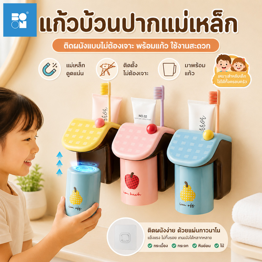 ที่วางแปรงสีฟันแม่เหล็กรวมถ้วยด้วย ไม่เจาะผนัง ห้องน้ำใช้งานง่าย ทนทาน สไตล์โดปามีนน่ารัก ที่ปลอดภัยเหมาะสำหรับเด็ก