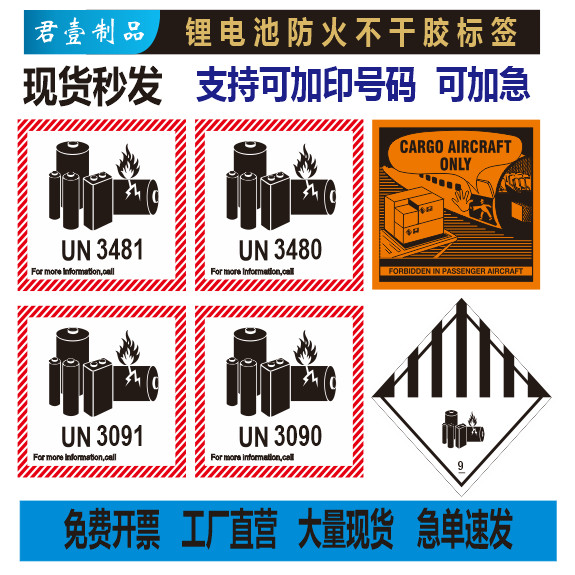 พร้อมสต็อกแบตเตอรี่ลิเธียมทนไฟ Mark ป้ายเตือนแบตเตอรี่ UN3481 UN3091 UN3480 UN3090 ที่ว่างเปล่า DIY 