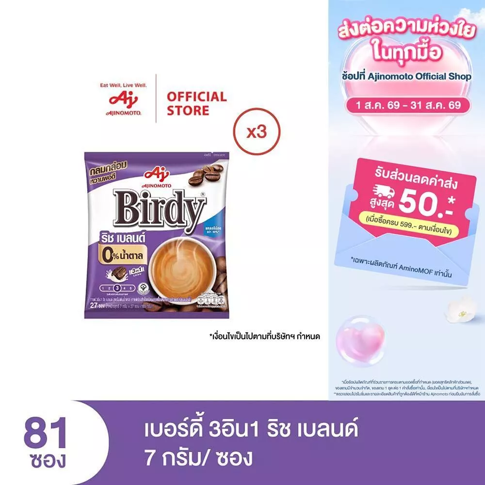 กาแฟเบอร์ดี้ 3in1 ริช เบลนด์ 7 กรัม 27 ซอง x 3 แพ็ค