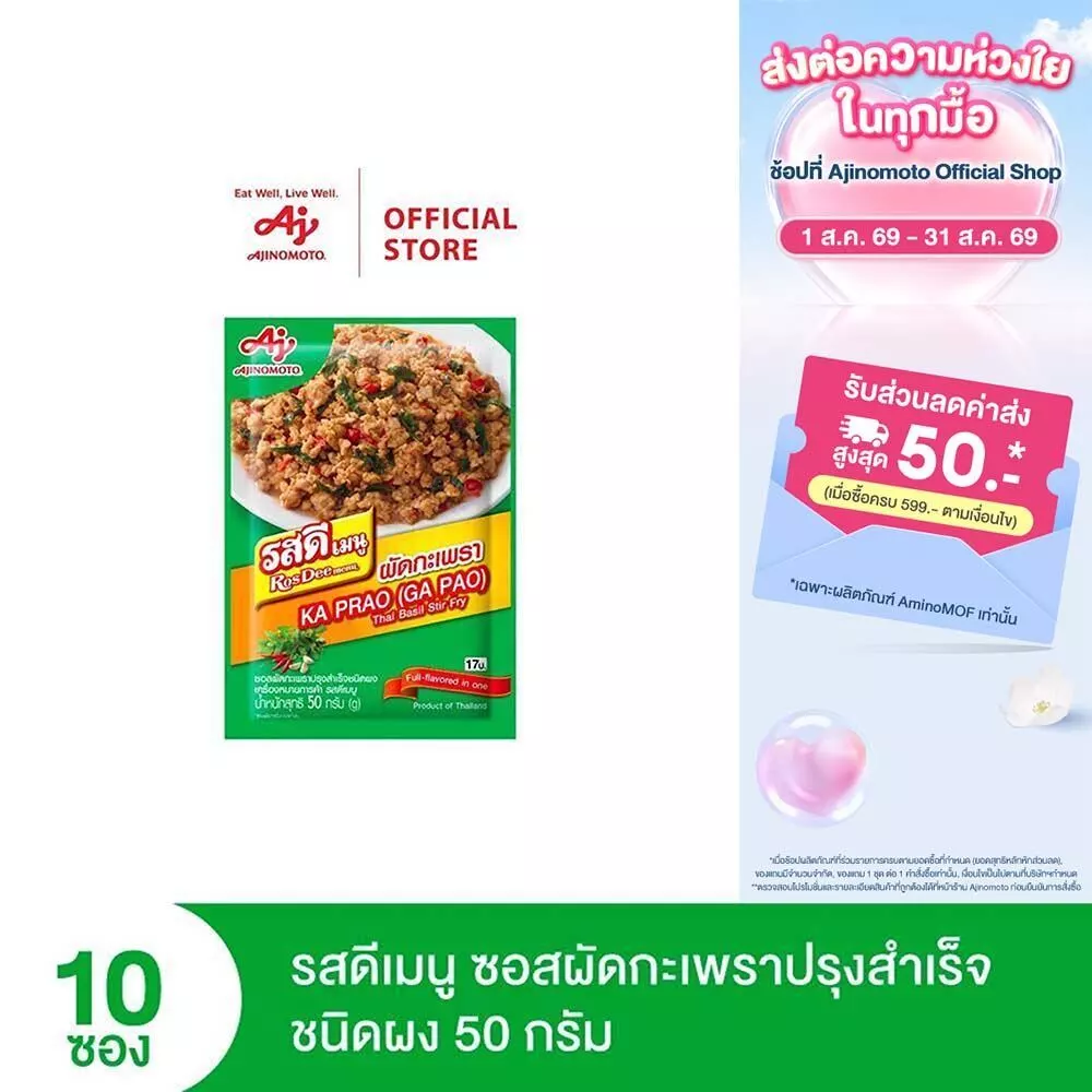 ROSDEE MENU KAPRAO 50 G (PI) x 10 Sachet
