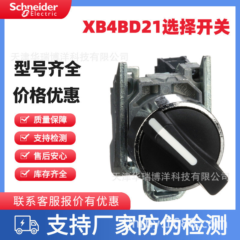 สวิตช์เลือก XB4 ใหม่เอี่ยม ขนาด 22 มม. ด้ามจับสั้น รุ่น XB4BD21 XB4BD25 XB4BD33 XB4BD53