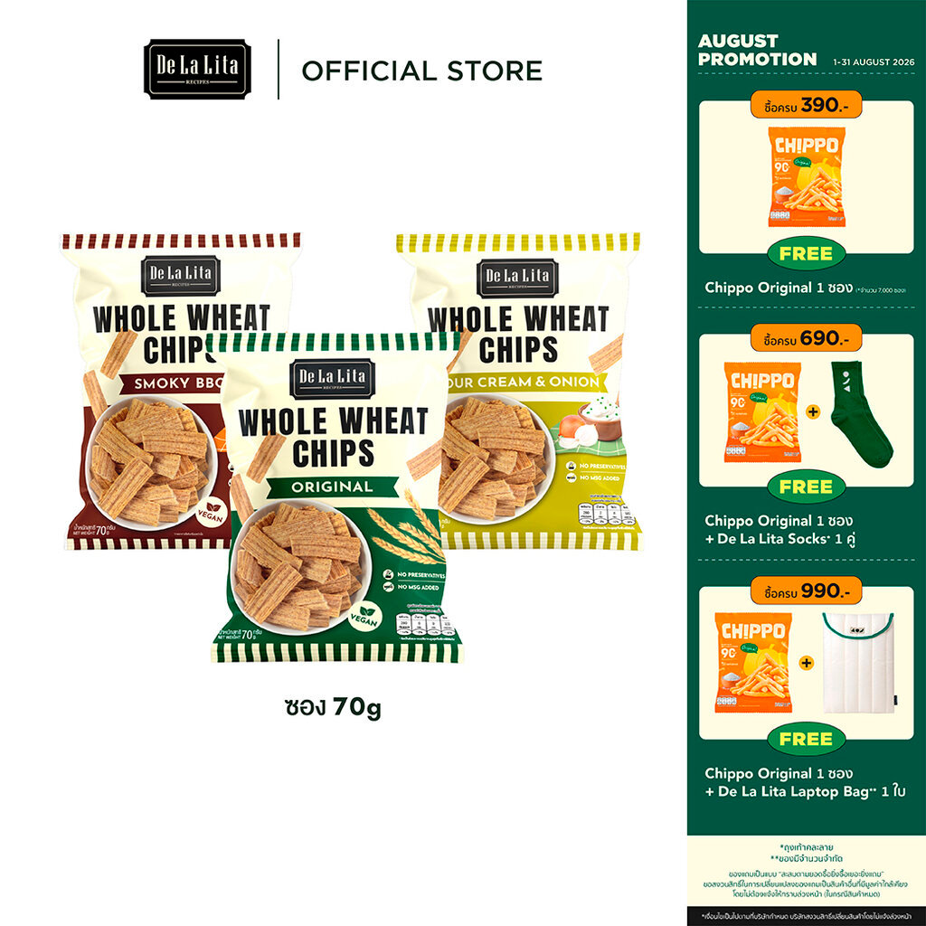De La Lita WHOLE WHEAT CHIPS เดอลาลิต้า โฮลวีตชิปส์ ขนมอบกรอบ 70 กรัม (ยกลังซองใหญ่)