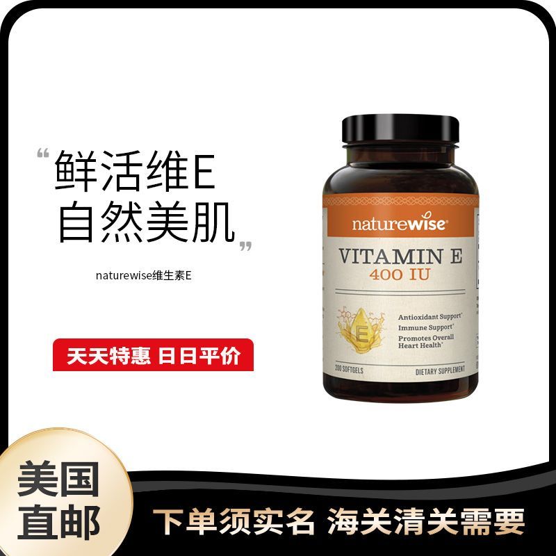 US Direct Mail Naturewise Vitamin E400IU แคปซูลลดเลือนจุดด่างดํา#美国直邮Naturewise维生素E400IU胶囊淡化斑痘印08.1