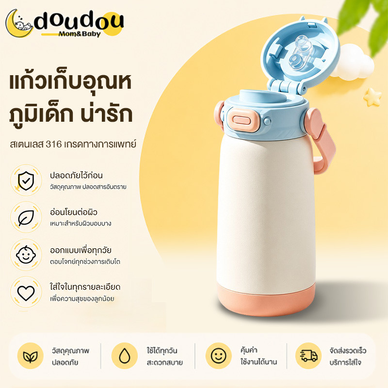 doudou ถ้วยนักเรียน ขวดน้ำ กระบอกน้ำเก็บความเย็น สแตนเลส316 มีหูหิ้ว มีหลอดดูดในตัว stainless steel Tumbler