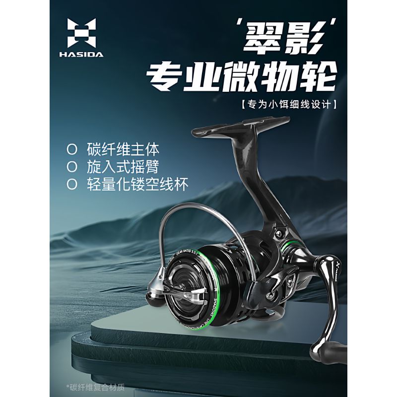 Hasta Cuiying Spinning Micro Wheel Diagonal Shallow Thread Cup 800 Type Spinning Wheel คาร์บอนไฟเบอร