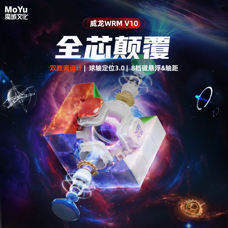 Magic Cube Culture Weilong WRM V10 3x3 20 Magnetic Ball Axis Magnetic Levitation Magic Cube รุ่นแข่ง
