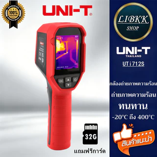 Uni-T UTi712S กล้องถ่ายภาพความร้อน มูลค่า 320×240 Pixels เครื่องถ่ายภาพความร้อนแบบมือถือ เครื่องว...