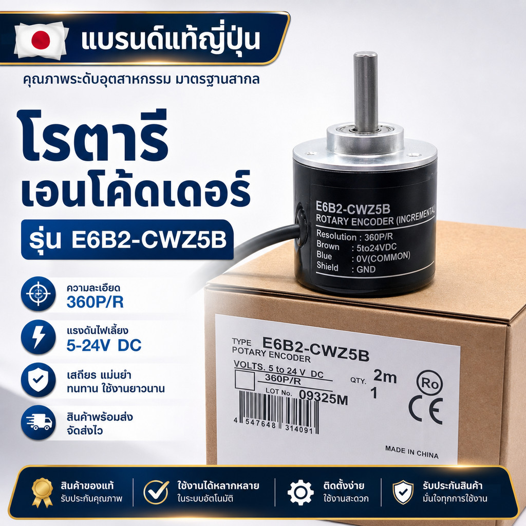 E6B2-CWZ5B 100pr  360p/r 500p/r 1000p/r 1024p/r 1500p/r 2000P/R E6B2-CWZ5B  POTARY ENCODER ไฟ5-24v ร
