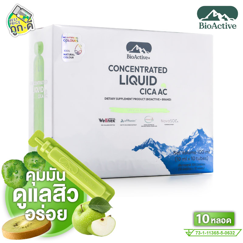 BioActive+ Concentrated Liquid Cica AC ไบโอแอคทีฟ พลัส คอนเซนเทรท ลิควิด ซิก้า แอค [10 หลอด] คุมมัน