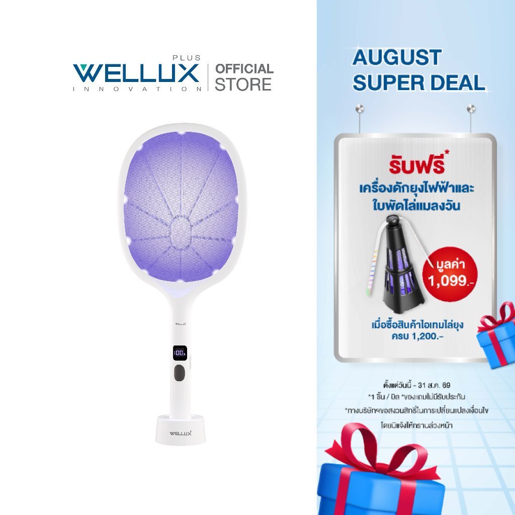 WELLUX ไม้ตียุงไฟฟ้า พร้อมไฟล่อยุงแสงสีม่วง นวัตกรรมเพียงหนึ่งเดียว Mosquito Swatter 666