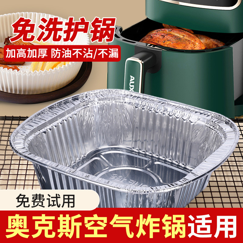 Oaks Air Fryer Dedicated Tinfoil Square Food Grade Household 5l ขนาดใหญ่ 3.5l ขนาดเล็กถาดฟอยล์แบบใช้