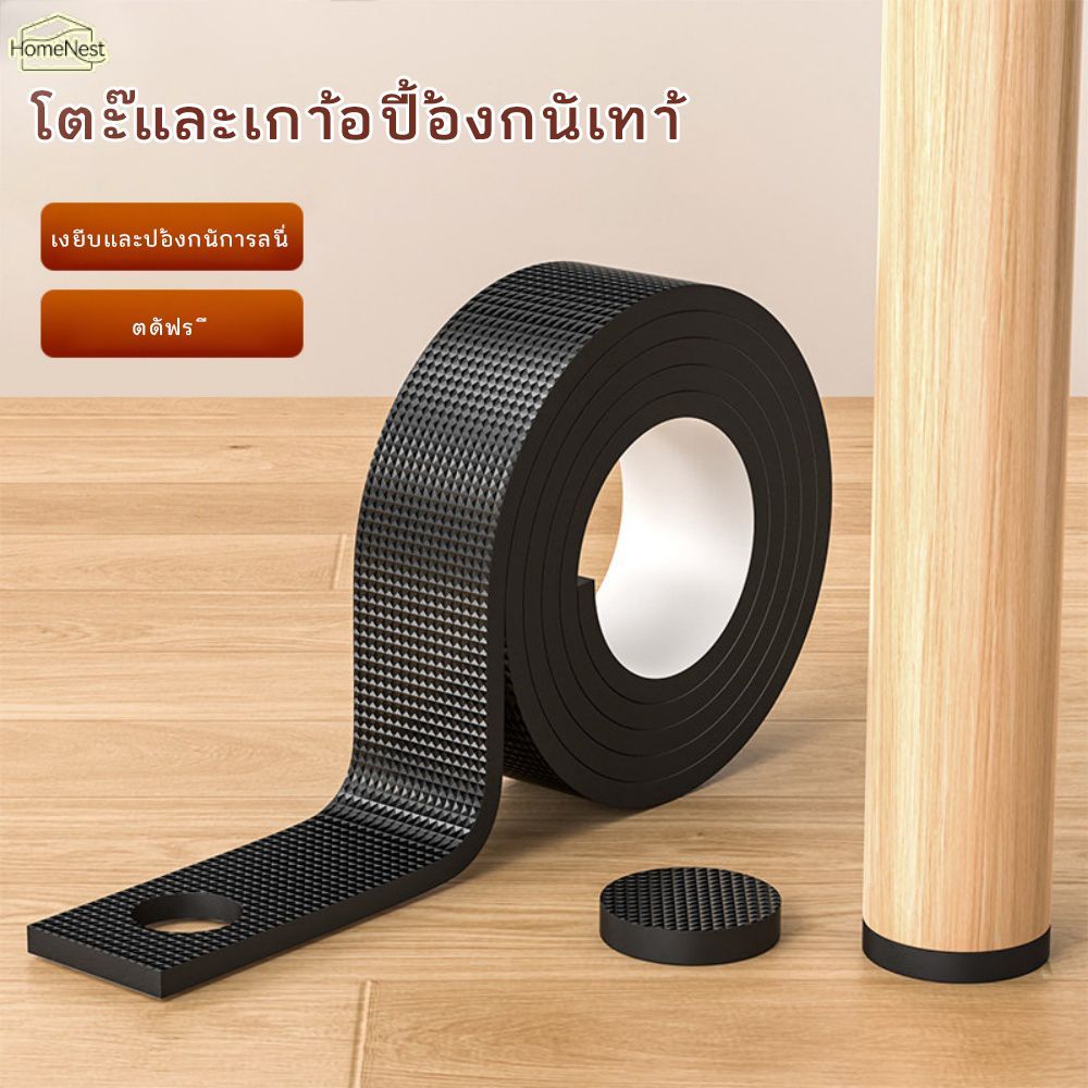 แผ่นรองขาเฟอร์นิเจอร์กันลื่น ทนทานต่อการสึกหรอ สำหรับขาโต๊ะ เก้าอี้ และโซฟา