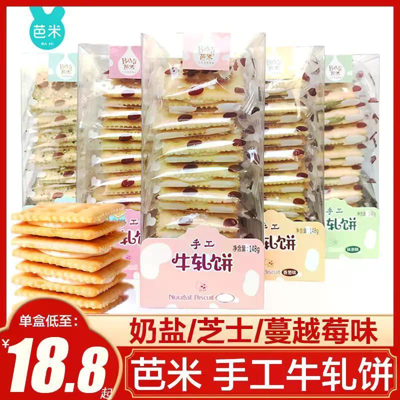 2026 สินค้าใหม่ Bami Nougat Biscuits Nougat Biscuits Taiwan Flavour Soda Handmade Sandwich Nougat Bi