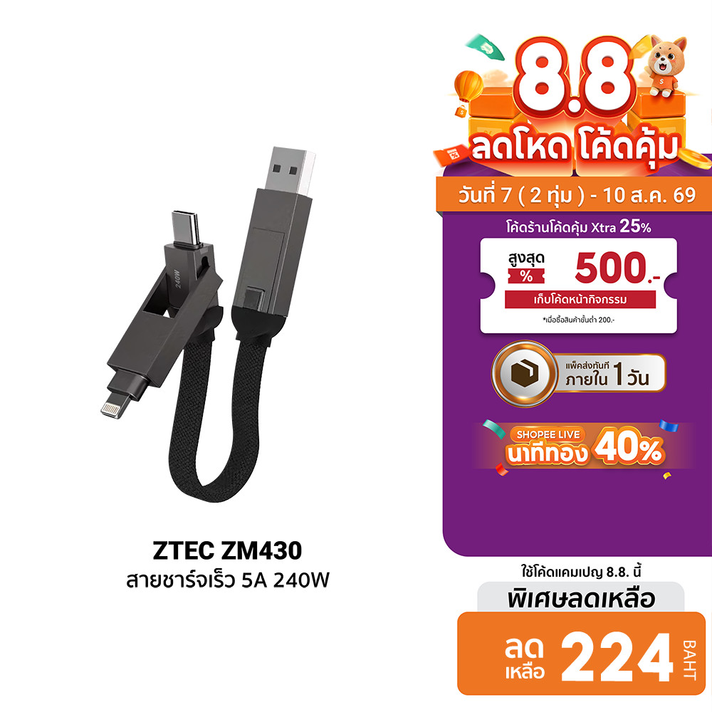 ZTEC ZM430 สายชาร์จ 4 in 1 รองรับชาร์จเร็ว 5A 240W สายถัก หัวพอร์ตอลูมิเนียม ยาว 15 ซม. -2Y