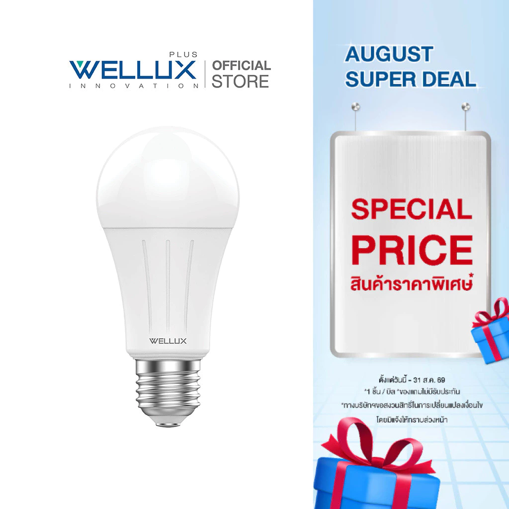 [Clearance]WELLUX หลอดไฟตรวจจับแสง 13W เปิด-ปิดเองอัตโนมัติ LED Light Sensor GQ Series ขั้วE27