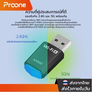 Proone USB WiFi6 Adapter AX900 ตัวรับสัญญาณ Wifi Dual Band 2.4G / 5GHz สําหรับ PC แล็ปท็อ