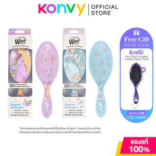 Wet Brush Original Disney Dreamy Princess 1pc เว็ทบรัช หวีแปรงวงรี คอลเลคชัน Disney Dreamy Princess