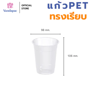 [ยกลัง 1,000 ชิ้น] แก้ว 14 ออนซ์ PET ปาก 98 มม. ทรงเรียบ VANDAPAC