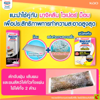 มาจิคลีน ไวเปอร์ แผ่นทำความสะอาดพื้น ชนิดแห้ง จำนวน 20 แผ่น