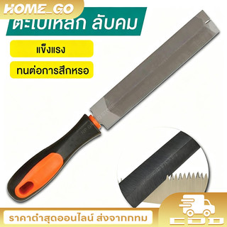 ️ส่งไว ส่งทุกวัน️ ตะไบเหล็กอย่างดี ตะไบลับคม ตะไบลับเลื่อย  แข็งแรง ทนทาน Steel File