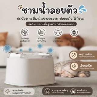 ที่ให้น้ำสัตว์เลี้ยง ชามน้ำลอยตัว 2L ป้องกันน้ำกระเซ็น ป้องปากเปียก แยกฝุ่น ทำความสะอาดสะดวก