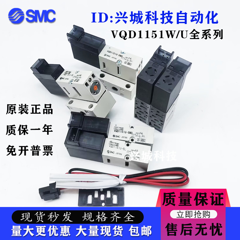 SMC โซลินอยด์วาล์ว VQD1151/01151W/1151U/1151V-5L-5LO-5M-5MO-M5 ปริมาณมาก