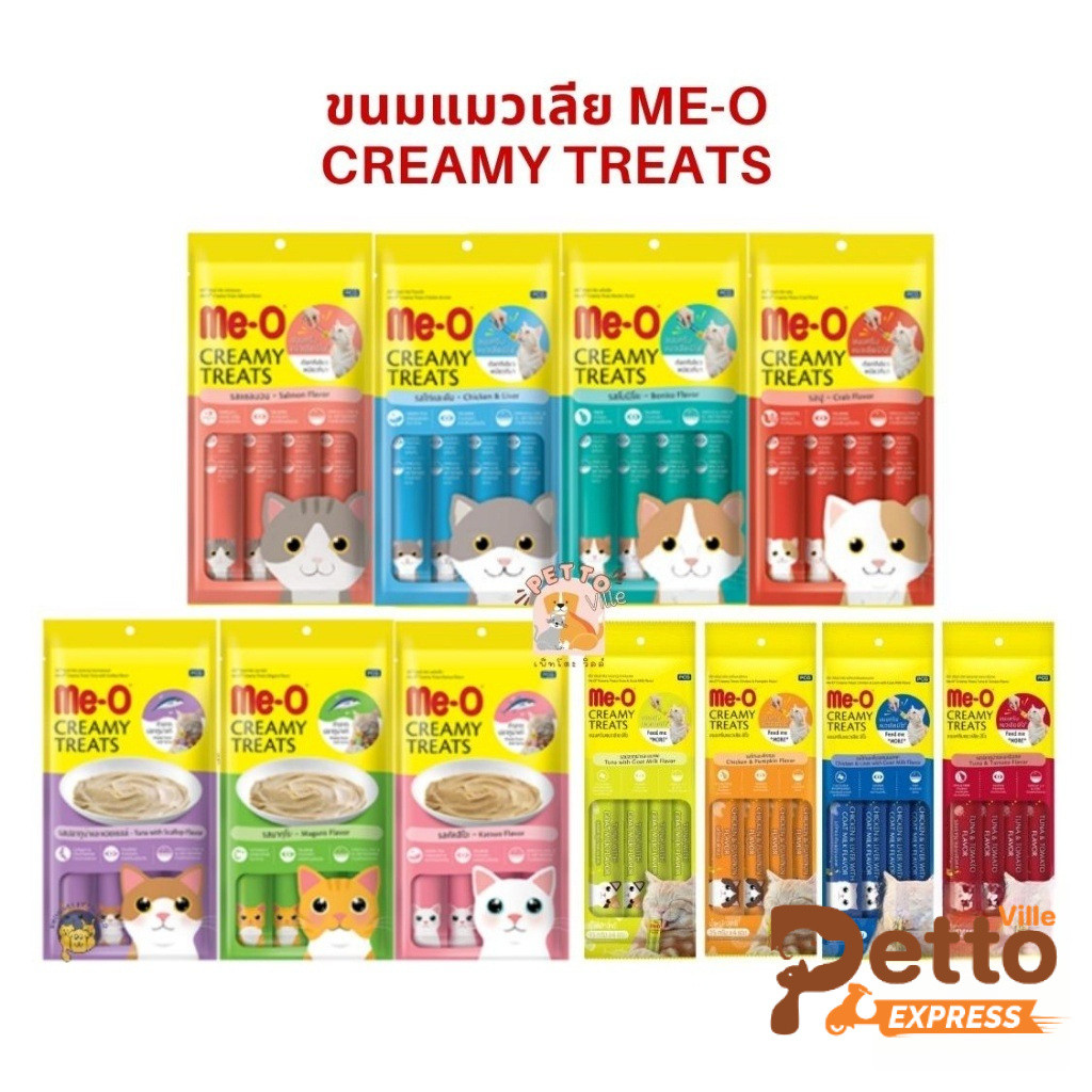 Me-O Creamy Treats ขนมแมวเลียมีโอ ขนาด 15g x 4 ซอง