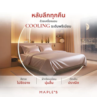 MAPLE'S ปลอกหมอนข้าง ปลอกหมอน รุ่นCooling 990เส้น กันไรฝุ่น เย็นสบาย ซาตินผ้าไหม bedsheet