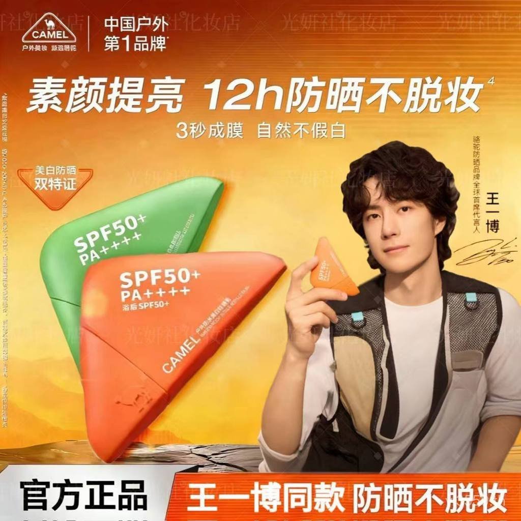 [ของแท้ 100%] อูฐ อูฐ ครีมกันแดด เอสพีเอฟ50+ครีมหน้าธรรมดาสามในหนึ่งเดียวกลางแจ้งกันน้ําเหงื่อสดชื่น