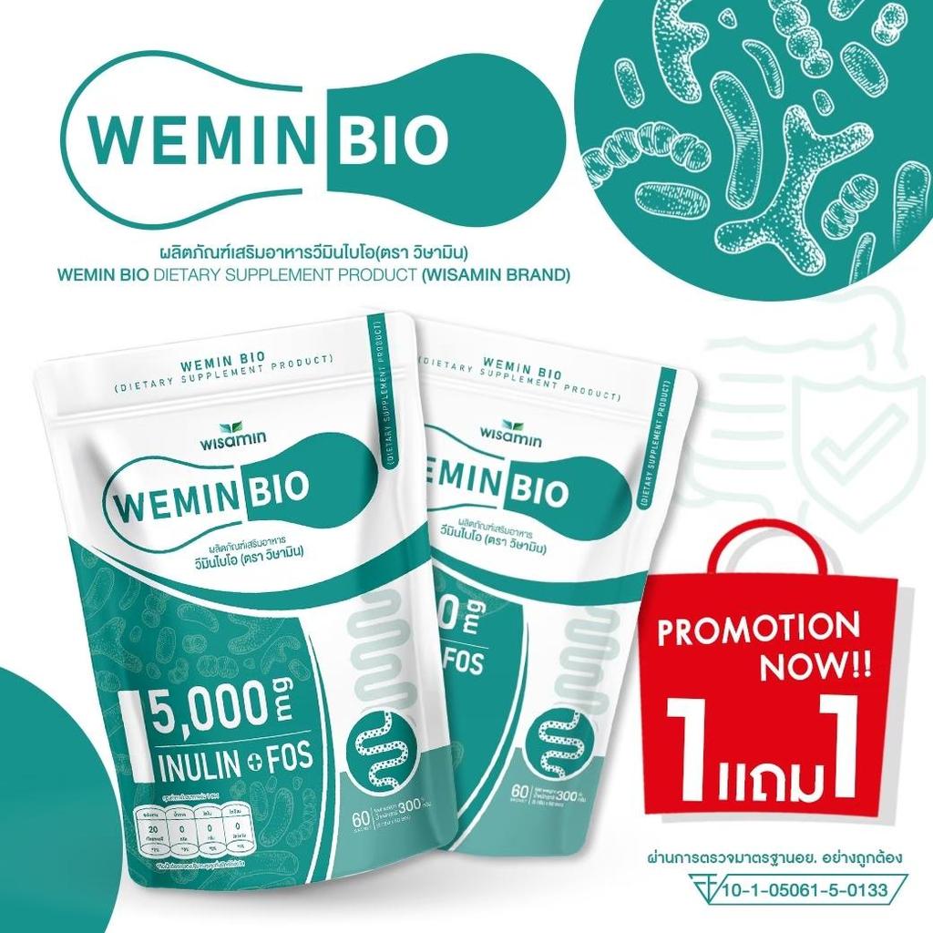 (ซื้อ 1 แถม 1) PRE BIO พรีไบโอ วีมิน ผลิตภัณฑ์พรีไบโอติก (อินนูลิน FOS 5,000 mg./ซอง) ตราวิษามิน แพคคู่ 2 ห่อ 120 ซอง