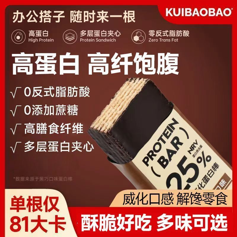 蛋白棒代餐威化能量饼干早餐0低无减糖精卡解馋热量零食抗饿饱腹260808 Protein bar meal replacement wafer energy biscuit breakfast 0-c