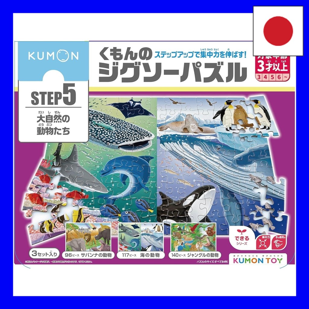 Kumon Publishing Kumon Jigsaw Puzzle STEP5 Animals of Nature Educational Toy Children Jigsaw 96 Piec